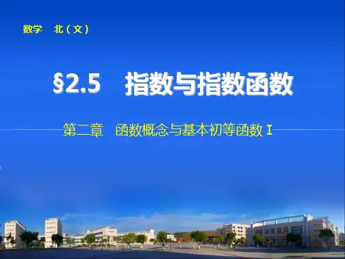 2015年高中数学步步高大一轮复习讲义(文科)第二章-2.5