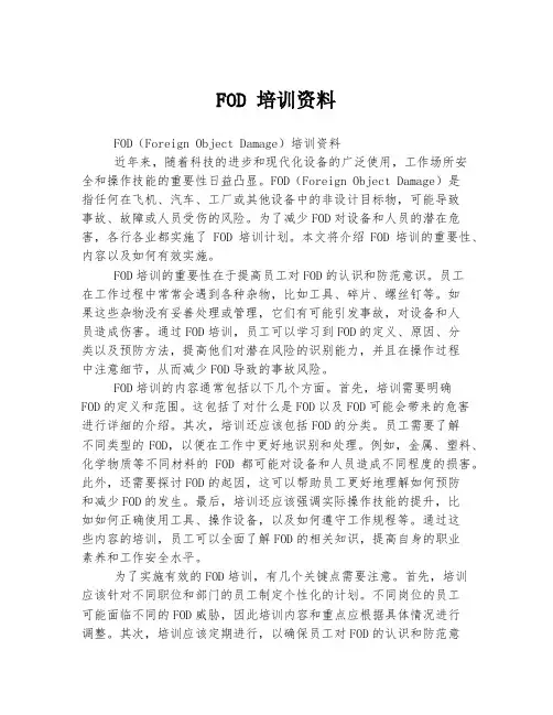 FOD 培训资料