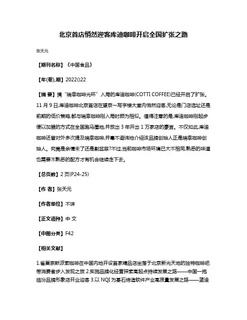 北京首店悄然迎客库迪咖啡开启全国扩张之路