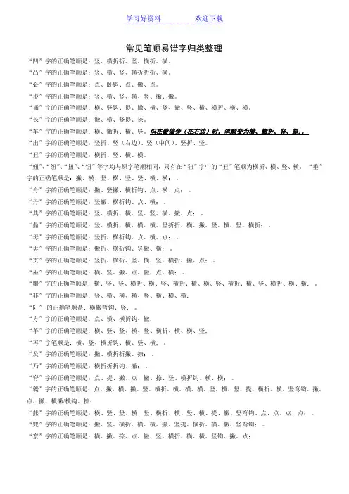常见笔顺易错字归类整理