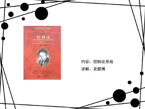 控制论