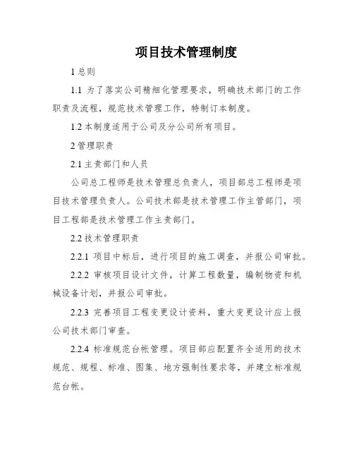 项目技术管理制度
