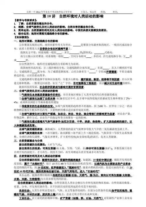 2014年高中学业水平考试复习地理第10讲-地形对聚落交通线路分布的影响