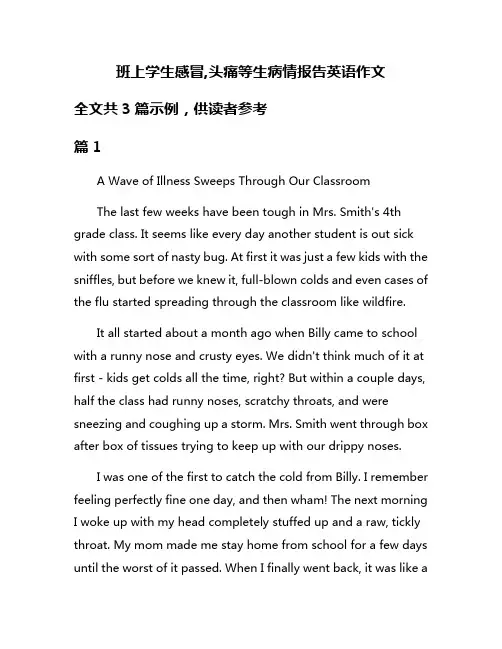 班上学生感冒,头痛等生病情报告英语作文
