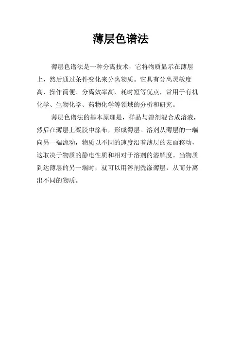 薄层色谱法