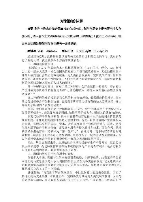对剥削的再认识