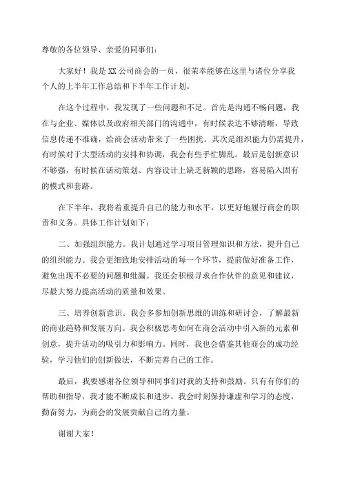商会上半年工作总结及下半年工作计划