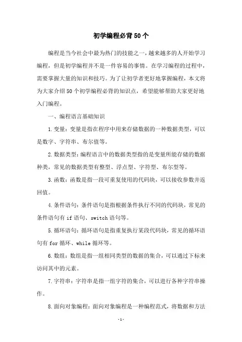 初学编程必背50个