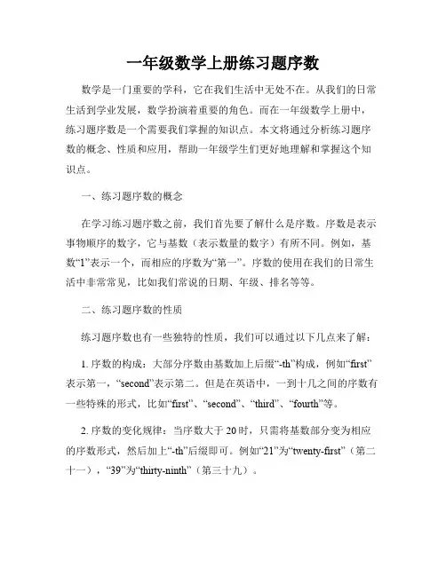 一年级数学上册练习题序数