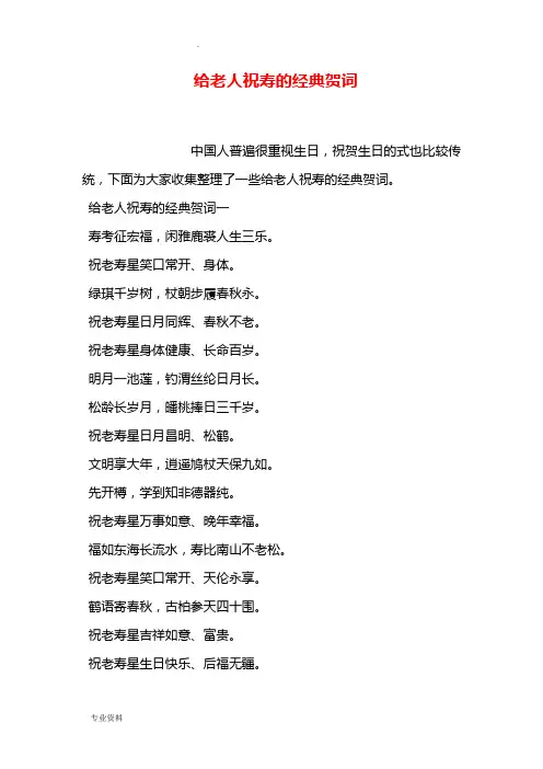 给老人祝寿的经典贺词