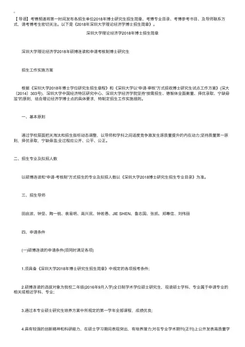 2018年深圳大学理论经济学博士招生简章