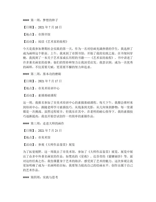 暑期社会实践周记画师