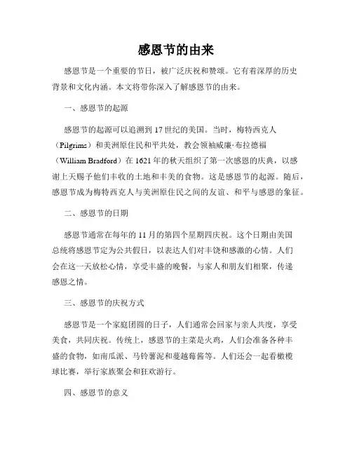 感恩节的由来