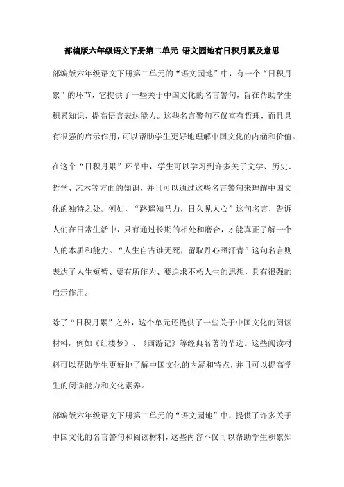 部编版六年级语文下册第二单元 语文园地有日积月累及意思
