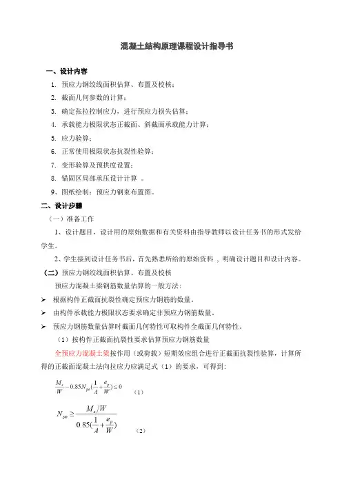 混凝土结构原理课程设计指导书