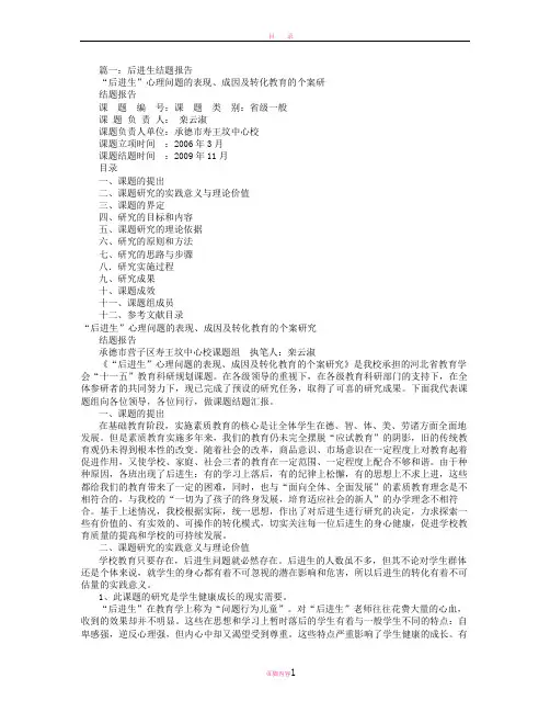 后进生转化结题报告
