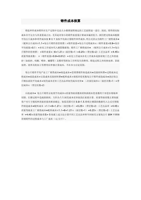 铸件成本核算