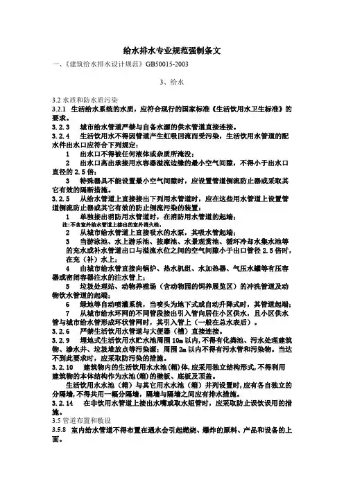 给水排水专业规范强制条文文档