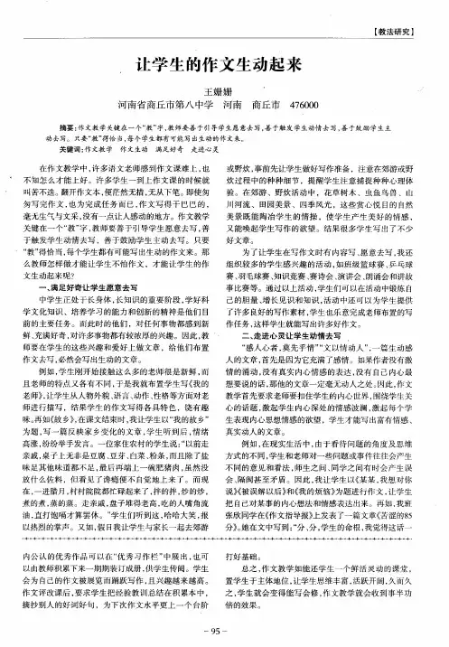 让学生的作文生动起来
