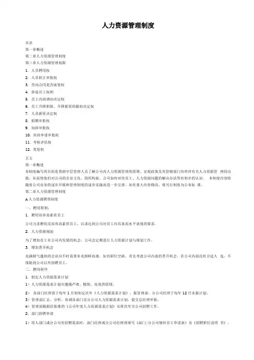 人力资源管理制度