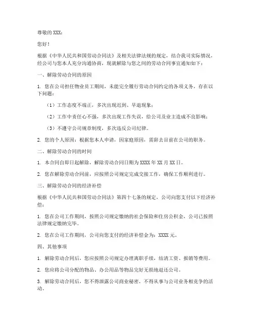 物业员工解除劳动合同