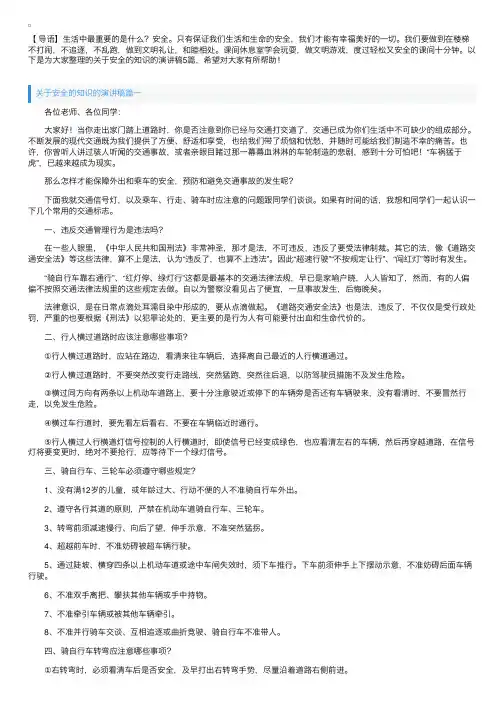 关于安全的知识的演讲稿5篇