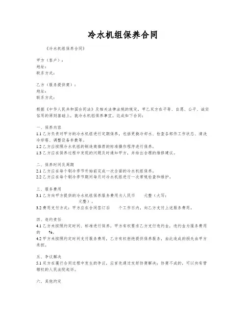 冷水机组保养合同