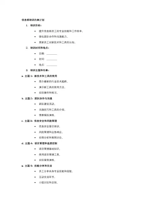 信息部培训内容计划