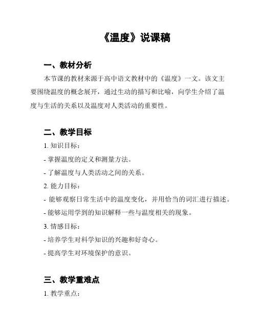 《温度》说课稿