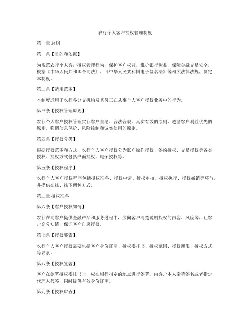 农行个人客户授权管理制度