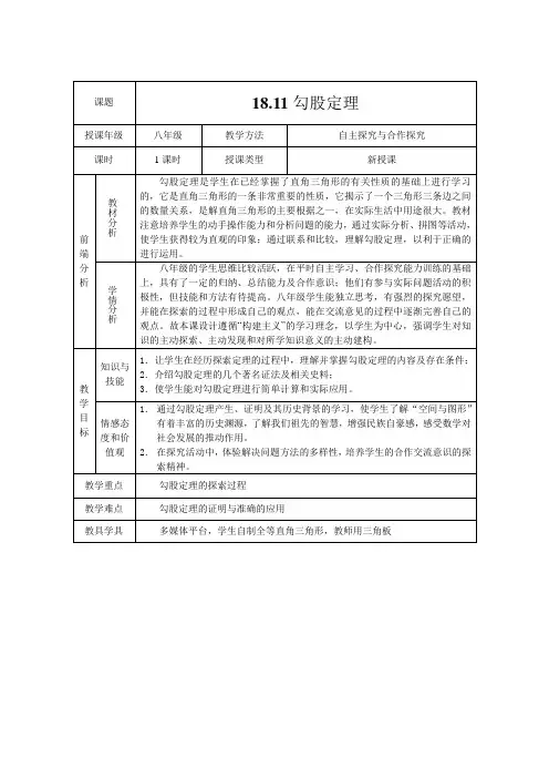 初中数学八年级上册第一单元《勾股定理》教学设计