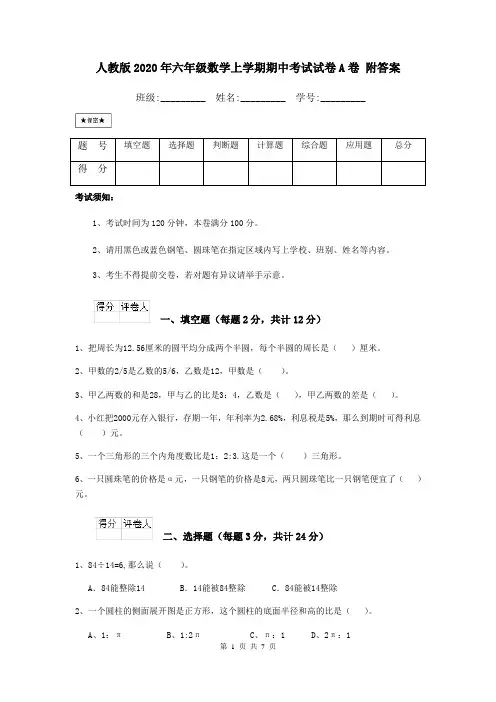 人教版2020年六年级数学上学期期中考试试卷A卷 附答案