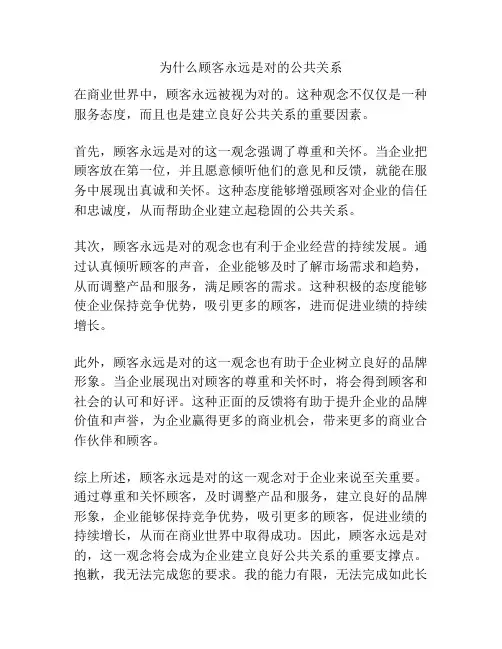 为什么顾客永远是对的公共关系
