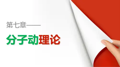 高二物理人教版选修3-3课件：第七章 第5讲 内 能 