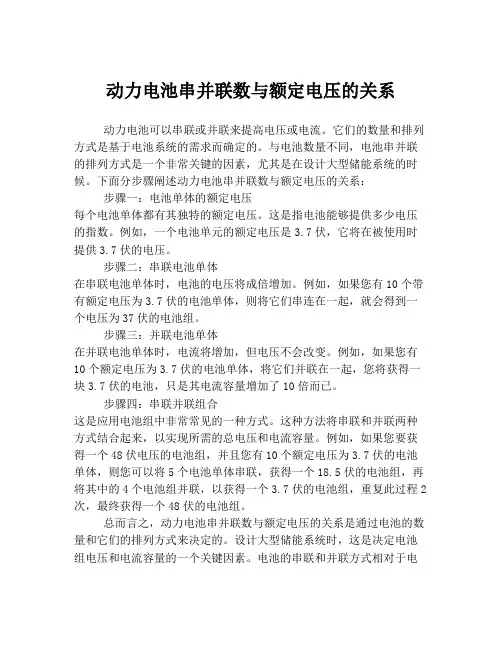 动力电池串并联数与额定电压的关系