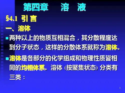 华中科技大学物理化学ch4PPT课件