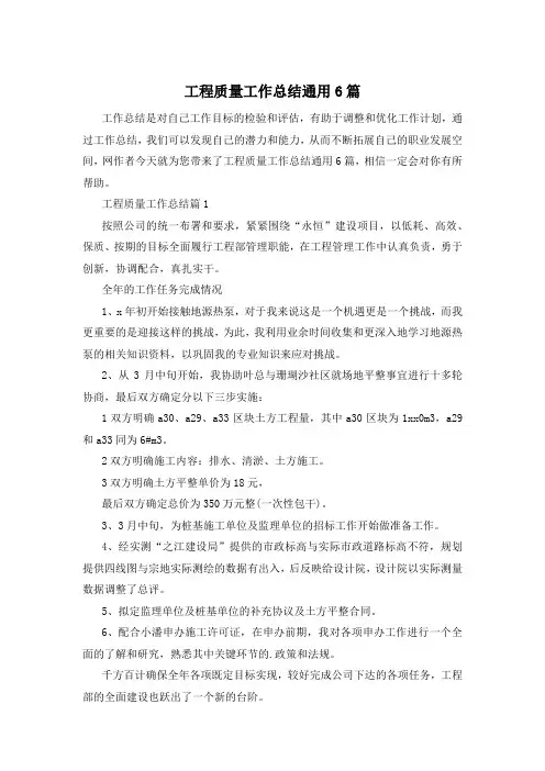 工程质量工作总结通用6篇