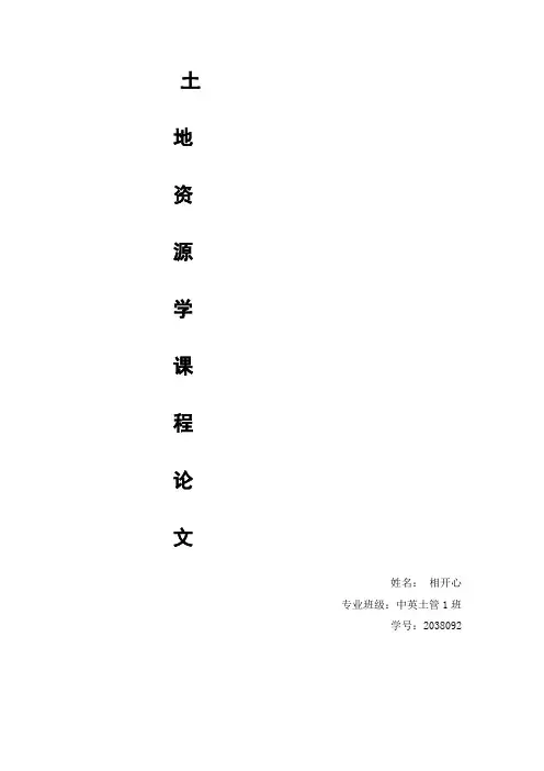 【完整版】我国新农村土地利用规划的探讨