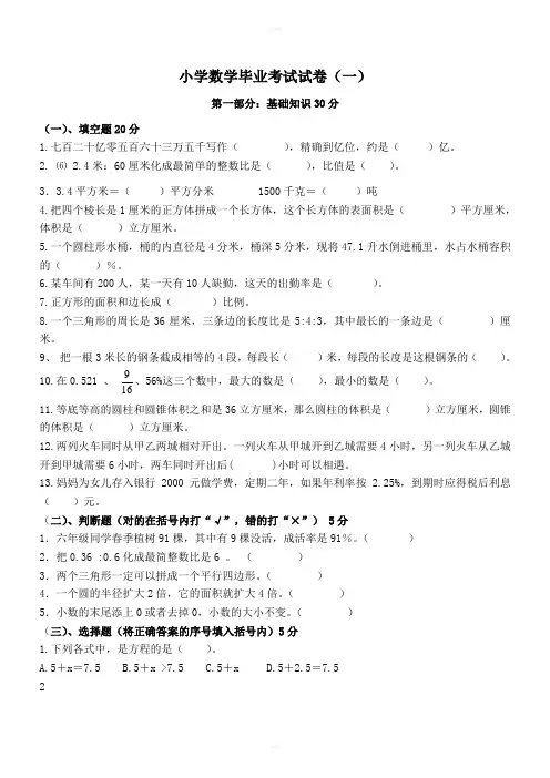 北师大小学六年级下册毕业数学试卷共九套