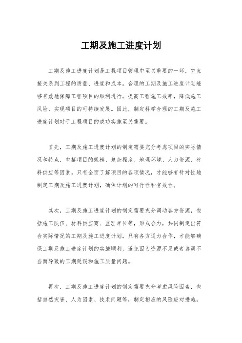 工期及施工进度计划