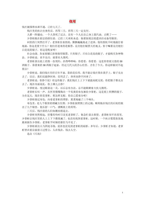 初中语文 小小说(往事如烟)信用