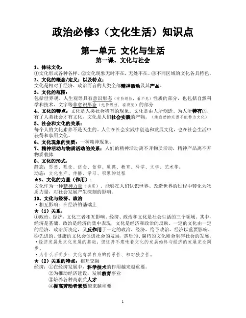 人教版高中政治必修3(文化生活)知识点会考学考精简版纯重点必背