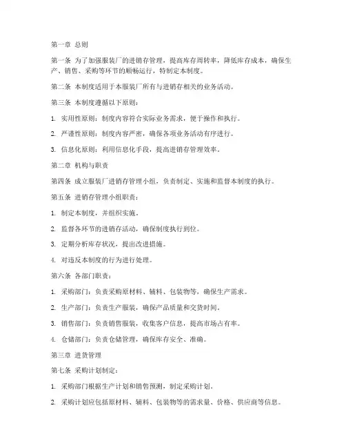 服装厂进销存管理制度