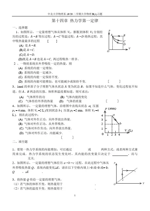 中北大学物理系热力学第一定律练习题