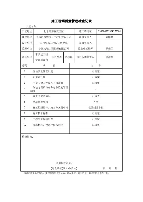 施工现场质量管理检查记录模板