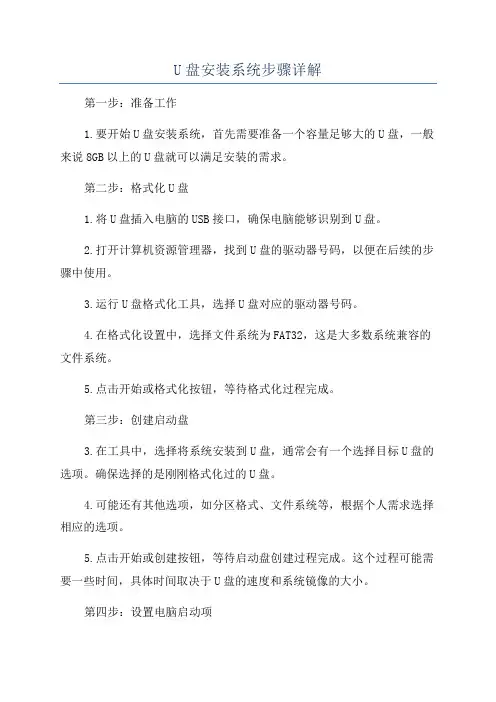 U盘安装系统步骤详解
