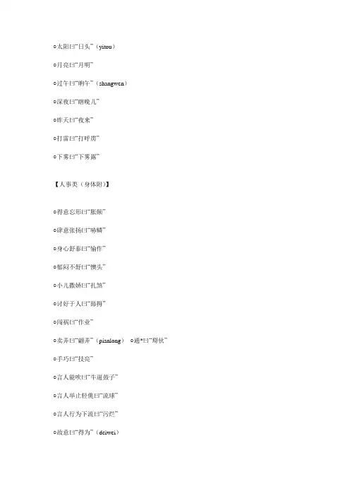 青岛方言大全
