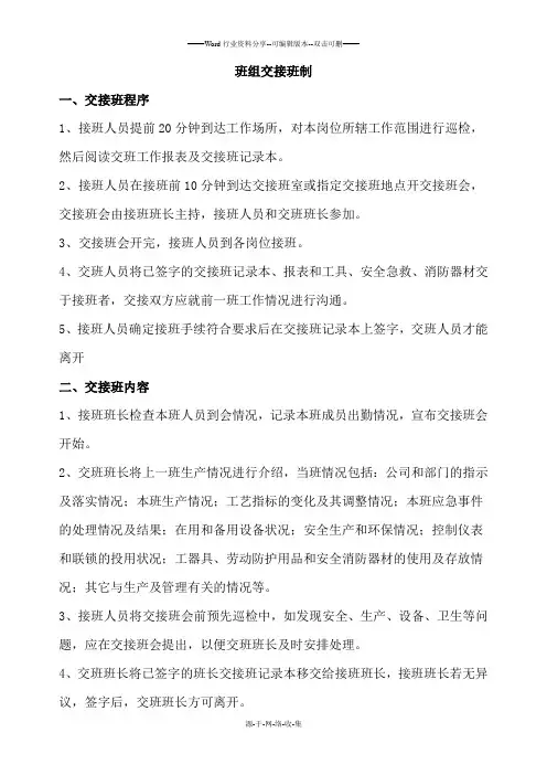 交接班程序