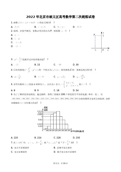 2022年北京市顺义区高考数学第二次统练试卷+答案解析(附后)