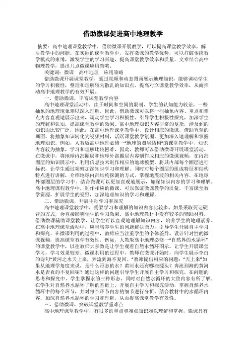 借助微课促进高中地理教学